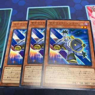 サテライト・シンクロン R