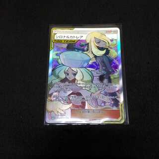 シロナ&カトレア sr