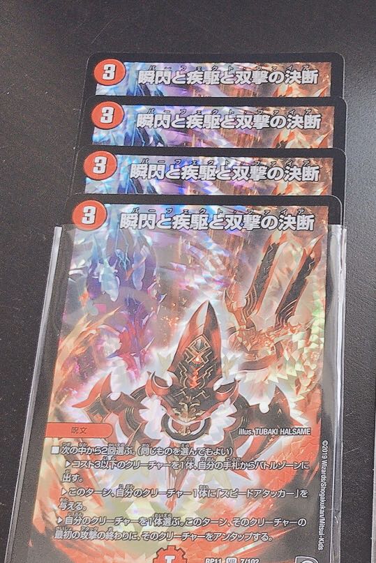 値下げ!瞬閃と疾駆と双撃の決断 4枚