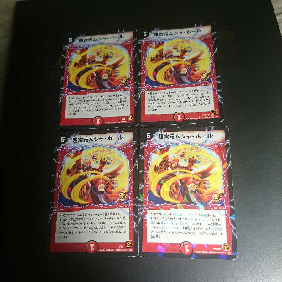 超次元ムシャ・ホール