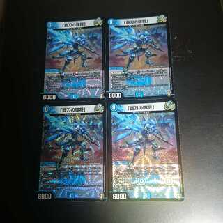 「蒼刀の輝将」