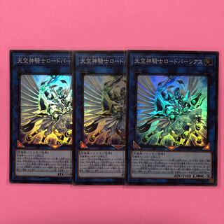 遊戯王天空神騎士ロードパーシアス 3枚 スーパー