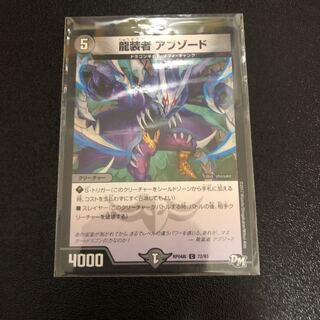 龍装者アブソード