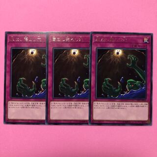 遊戯王 底なし落とし穴 3枚 字レア