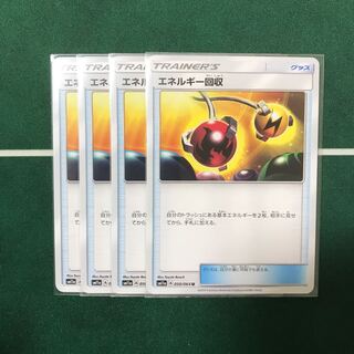 エネルギー回収