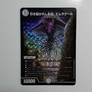 引き裂かれし永劫、エムラクール