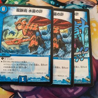 龍脈術 水霊の計