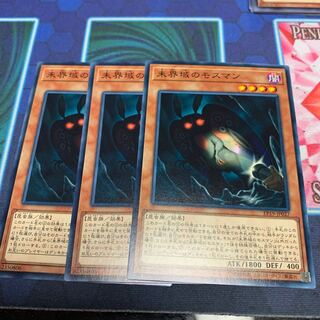 未界域のモスマン N