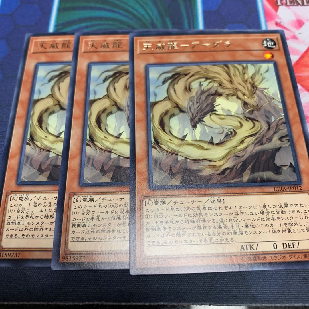 天威龍-アーダラ R