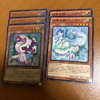 妖精伝姫 シラユキ、シンデレラ