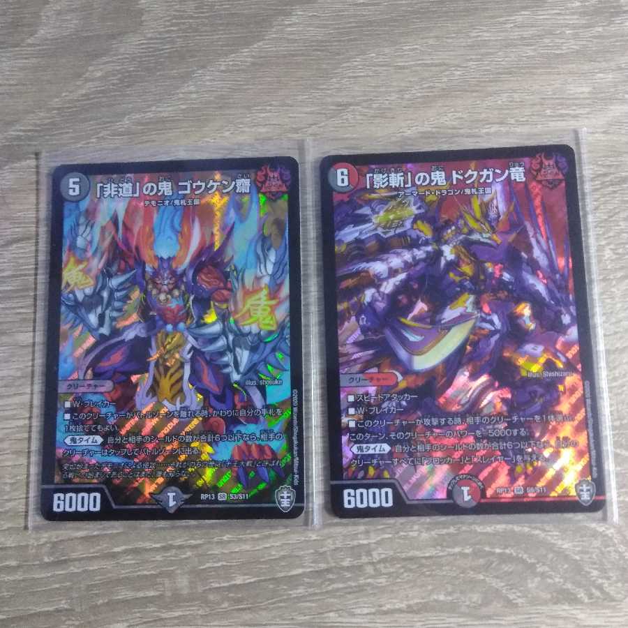 りゅうじんさん専用 「非道」の鬼 ゴウケン齋 「影斬」の鬼ドクガン竜
