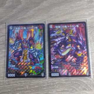 りゅうじんさん専用　「非道」の鬼 ゴウケン齋　「影斬」の鬼ドクガン竜