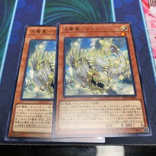 光竜星-リフン R