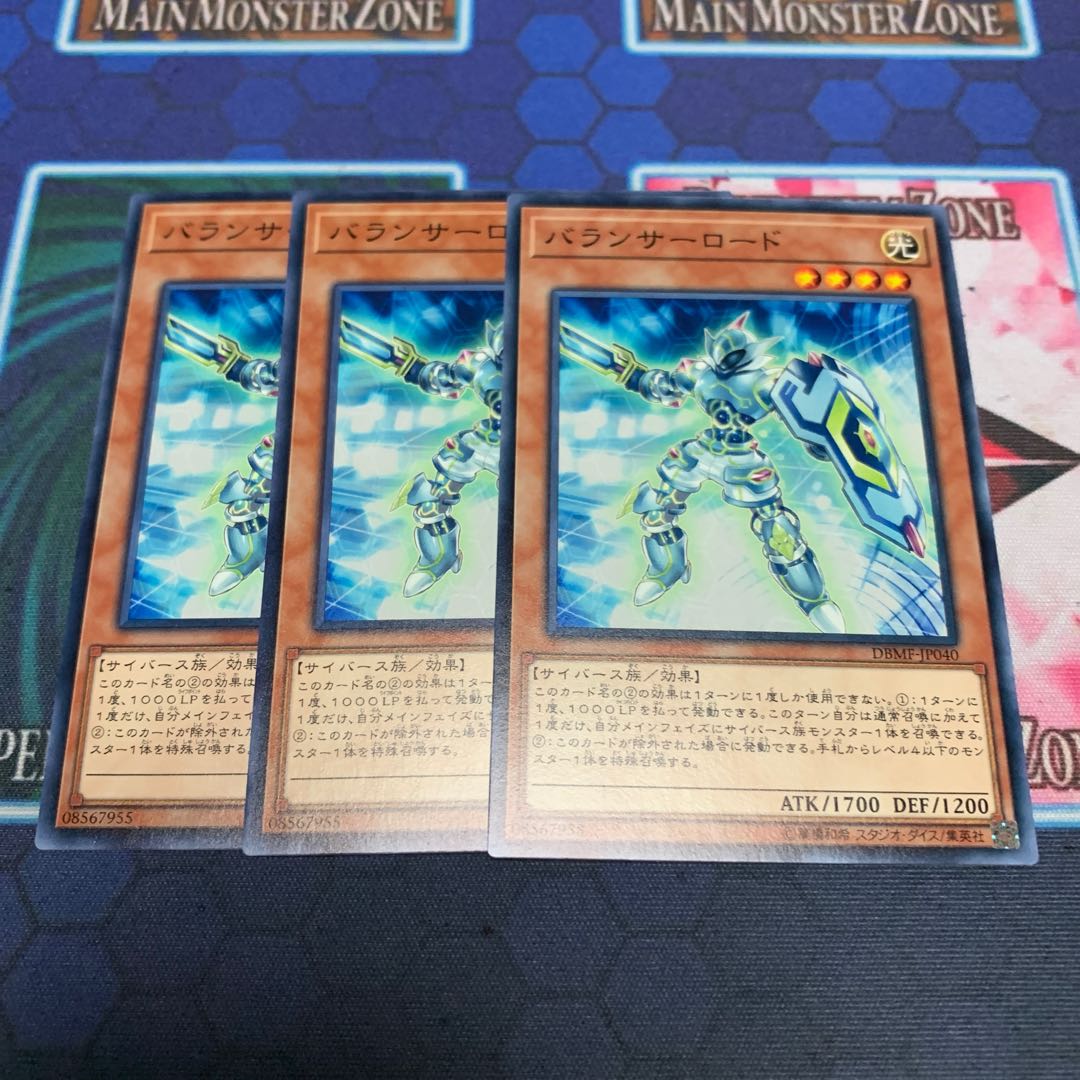 バランサーロード N