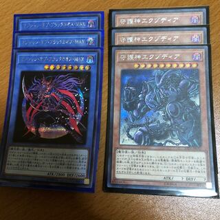 マジシャンオブブラックカオスマックス、守護神エグゾディア シク3枚ずつ