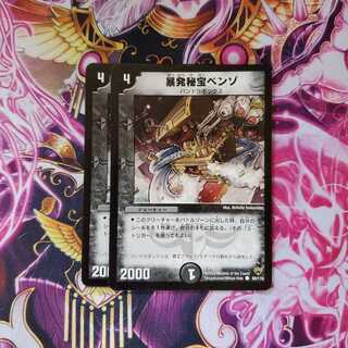 暴発秘宝ベンゾ