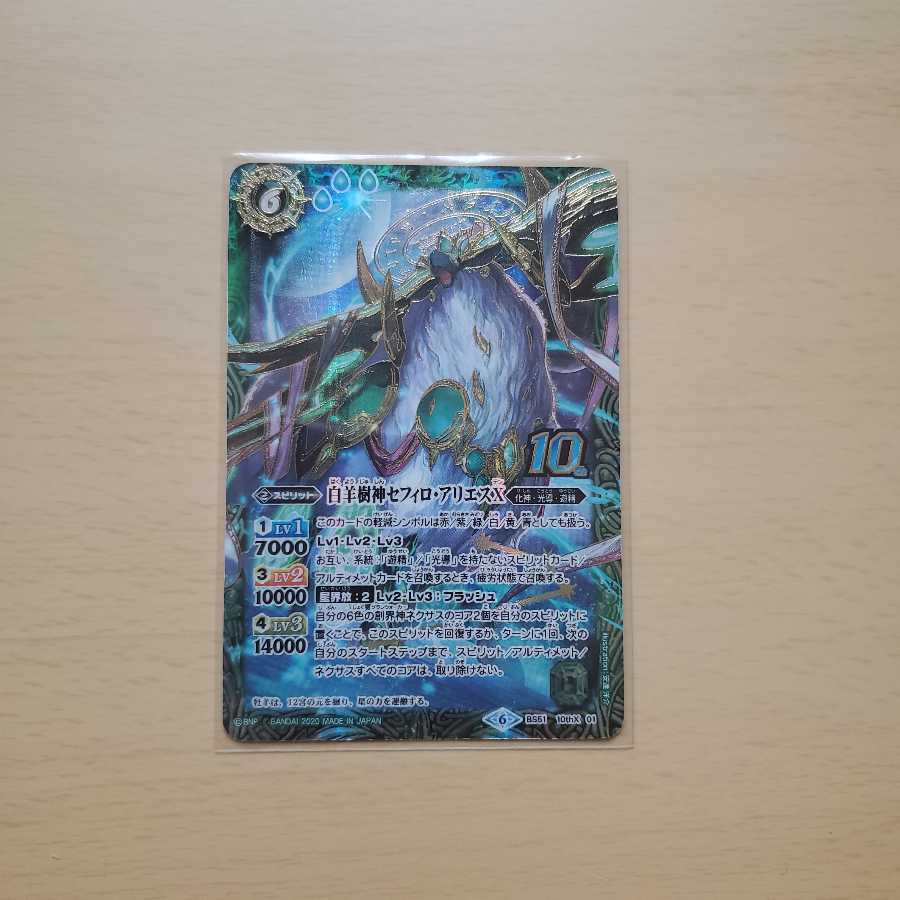 セフィロアリアス 1枚