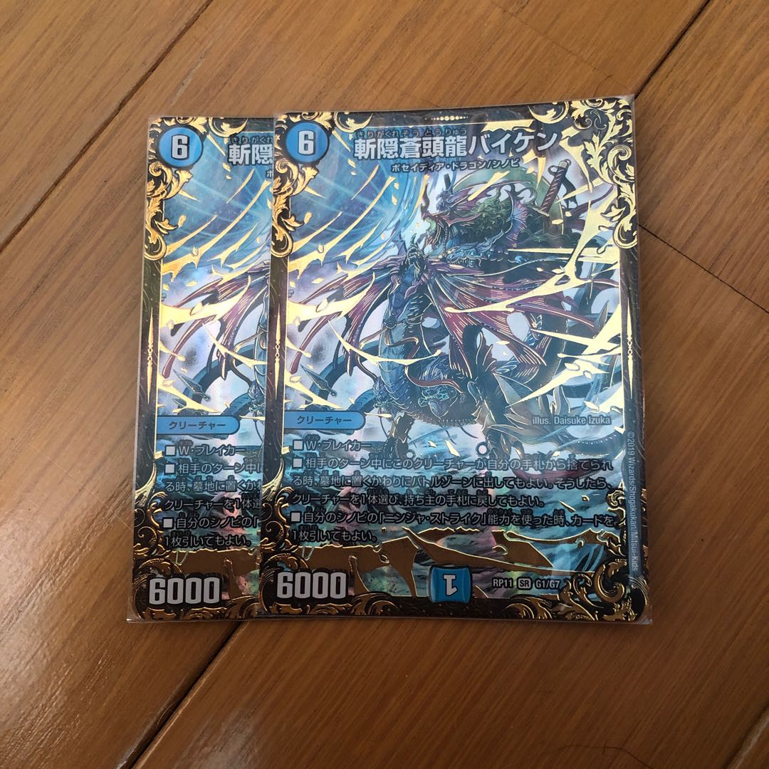 斬隠蒼頭龍バイケン