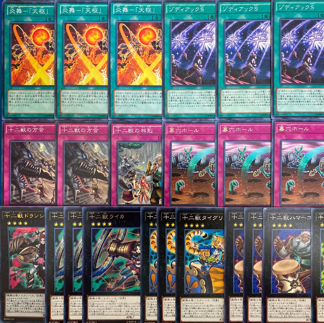 遊戯王 本格構築 十二獣デッキ40枚＋EX15枚