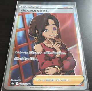 おとなのおねえさん SR