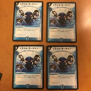 ミラクルサーチャー 4枚