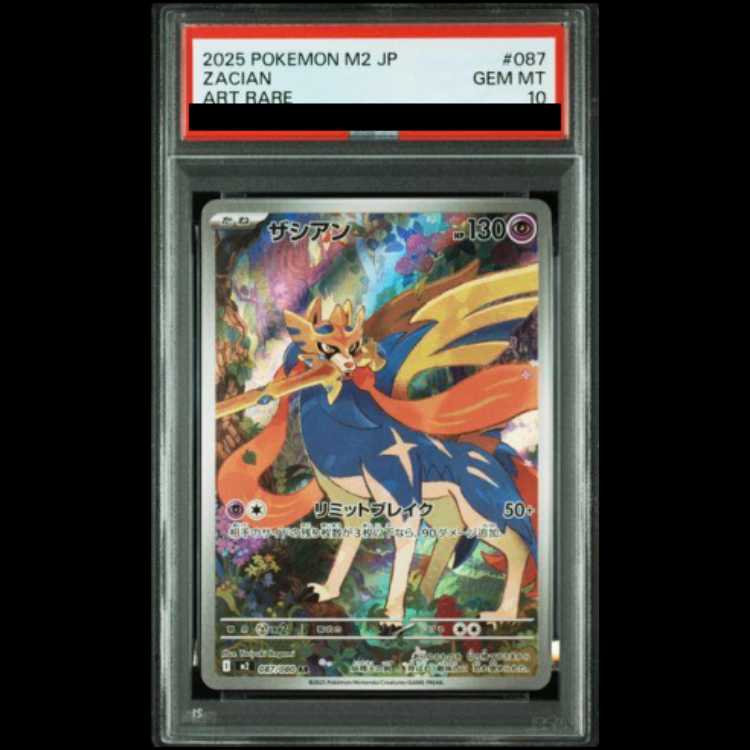 【PSA10】ザシアン AR 087/080 1枚