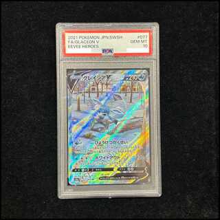 【PSA10】グレイシアV SR 077/069 1枚