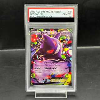 【PSA10】ゲンガーEX TD 010/049 1枚