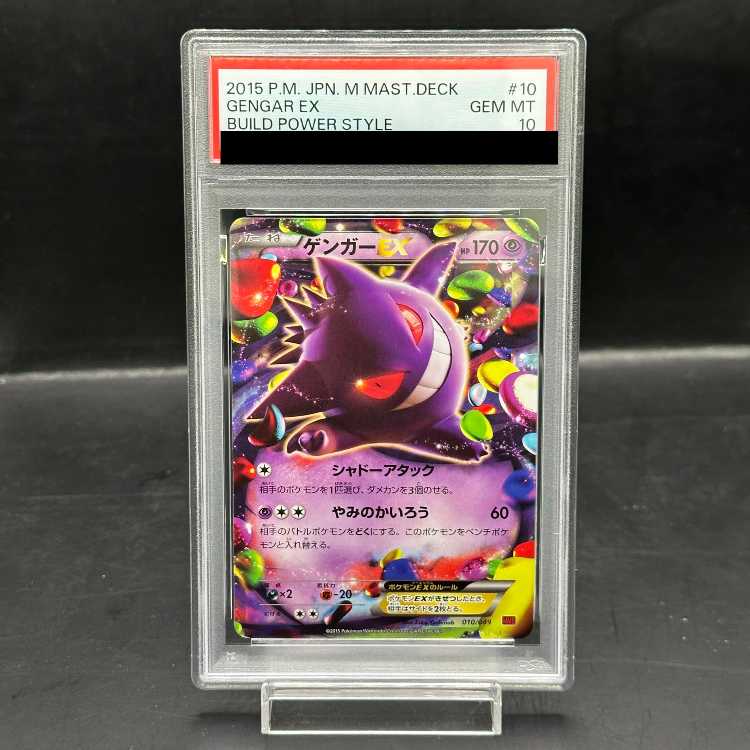 【PSA10】ゲンガーEX TD 010/049 1枚