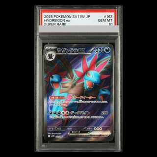 【PSA10】サザンドラex SR 163/086 1枚
