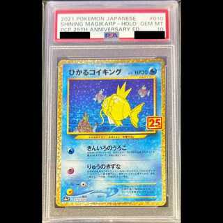 【PSA10】ひかるコイキング (25th) PROMO PROMO 010/025 1枚