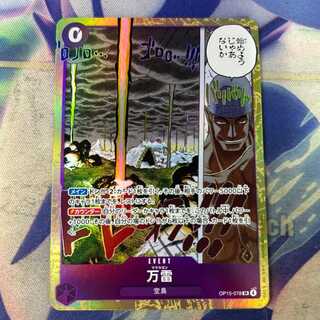 ③万雷 SR OP15-078 1枚