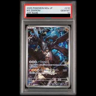 【PSA10】Nのゼクロム AR 210/193 1枚