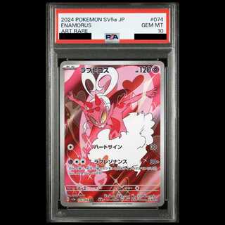 【PSA10】ラブトロス AR 074/066 1枚