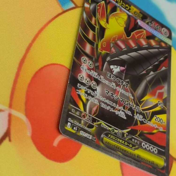 S408 メガドリュウズex SR 101/081 1枚