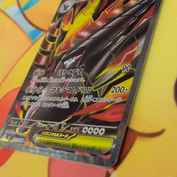 S408 メガドリュウズex SR 101/081 1枚