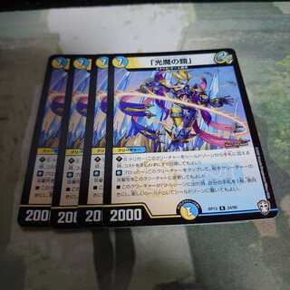 「光魔の鎧」4枚