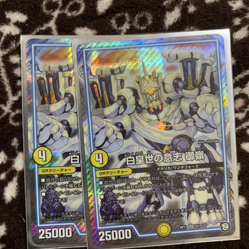 白皇世の意志 御嶺