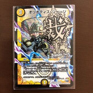 オリオティス・ジャッジ(Dramatic Card)