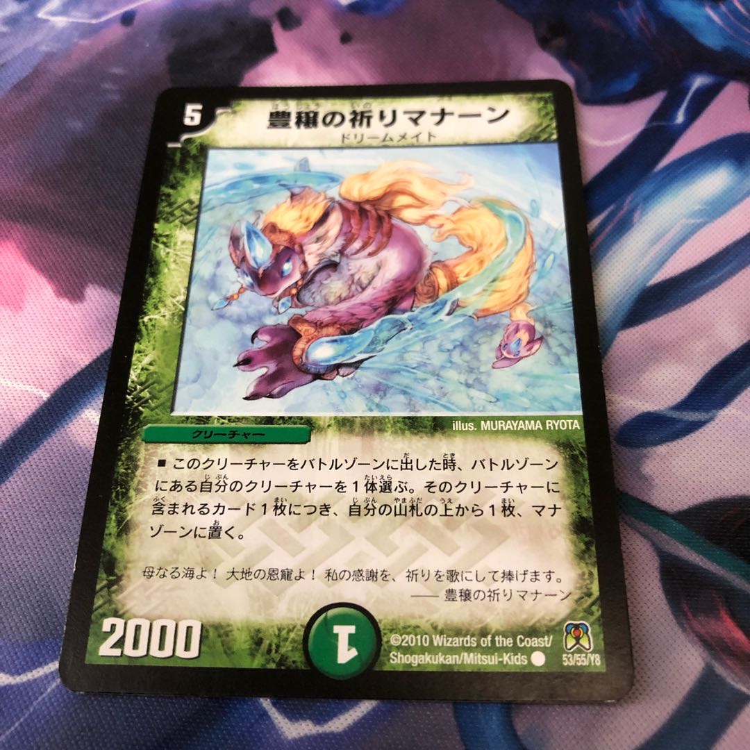 豊穣の祈りマナーン