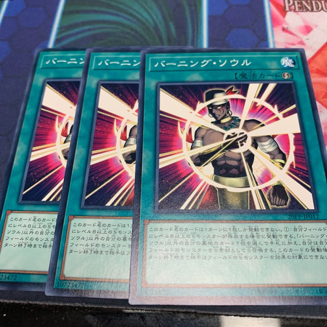 バーニング・ソウル N