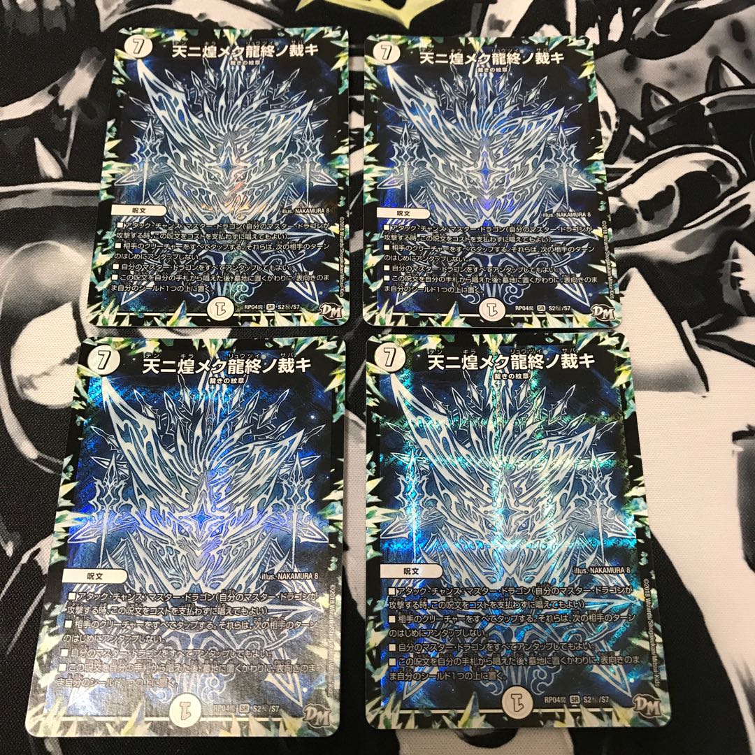 天ニ煌メク龍終ノ裁キシークレット