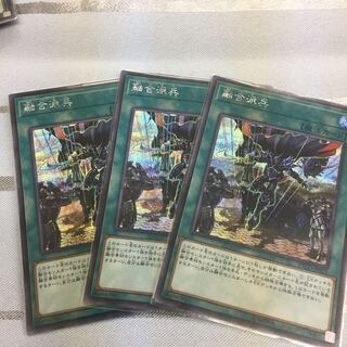 融合派兵 SE 3枚セット