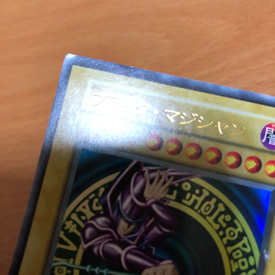bigboss様専用 ブラックマジシャン 初期 ウルトラ