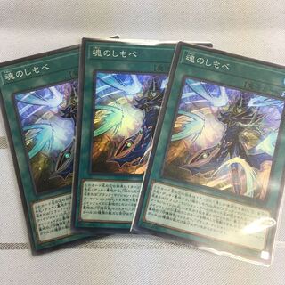 魂のしもべ SR ３枚セット