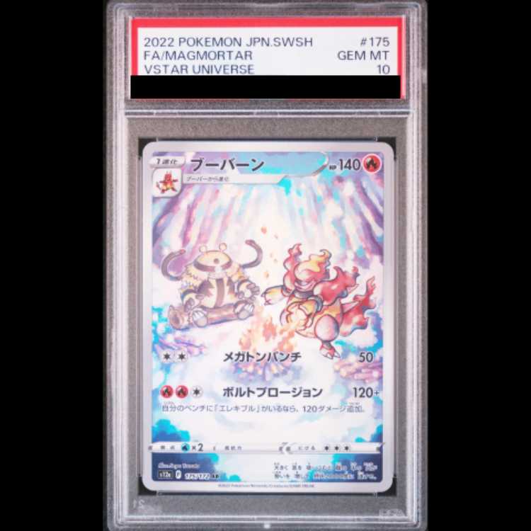 【PSA10】ブーバーン AR 175/172 1枚