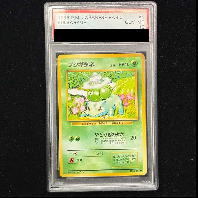 【PSA10】フシギダネ マークあり 旧裏 ★ 1枚