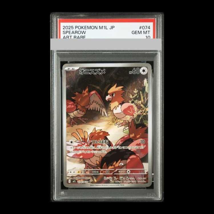 【PSA10】オニスズメ AR 074/063 1枚