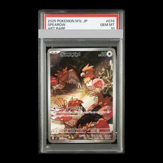 【PSA10】オニスズメ AR 074/063 1枚