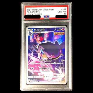 【PSA10】ジュペッタ CHR 197/184 1枚